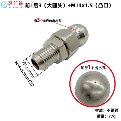Pipeline Cleaning and Unclogging, Nozzle Cleaning Machine — High pressure car wash water gun - front-1-and-rear-3-large-round-head-outer-wire-m14-protrusion