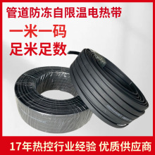 自限温阻燃电热带ZRDXW-J-8太阳能管道防冻保温加热带水管解冻带