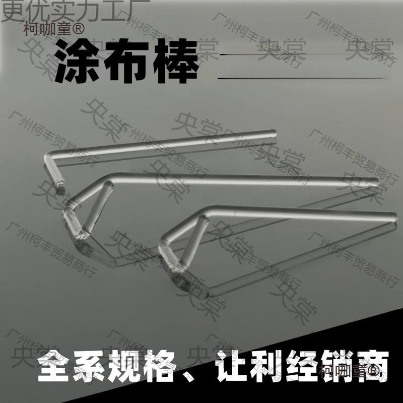 涂布棒玻璃涂布棒实验室三角涂布棒L形涂布棒培养皿刮棒涂麦太保