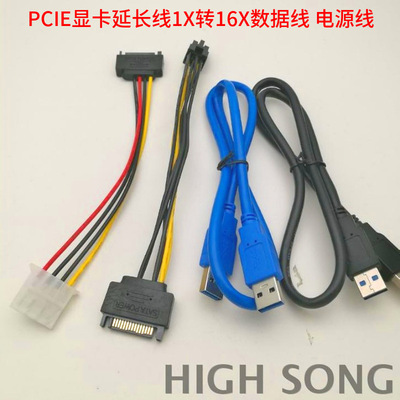 usb3.0 AM turn AM PCIE 1X turn 16X Video card extend data line power cord 4P 6P 0.6 rice 1M