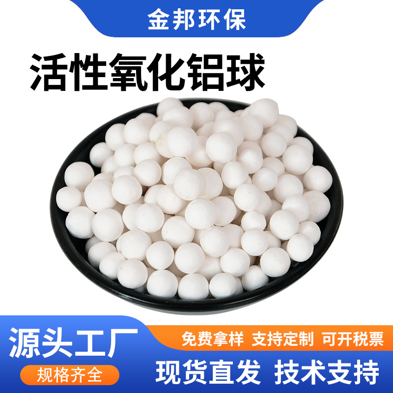 变压油吸附剂活性氧化铝球 露点-60度可用电子行业气体干燥铝球