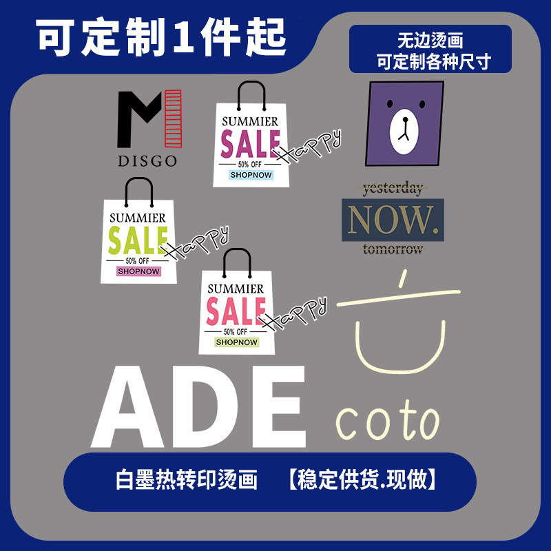 个性服装T恤卫衣logo印花烫画现货一张起定团服班服DIY尺寸自定义