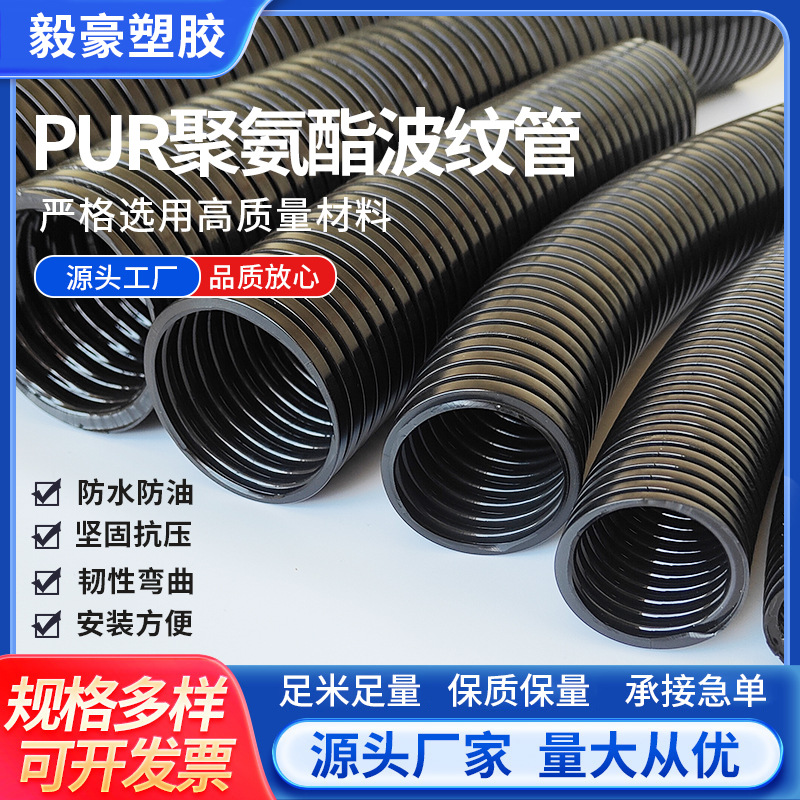 PUR聚氨酯高柔波纹管工业机器人手臂专用电缆管线包弹性护线软管