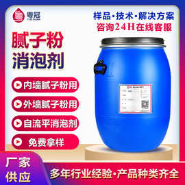 腻子粉消泡剂 用于自流平内外墙腻子粉等消泡 干粉末消泡