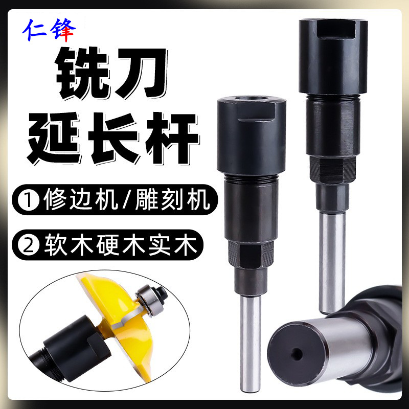 夹头配件木工延长杆接杆1/4柄修边机转换头1/2雕刻机铣刀加长杆