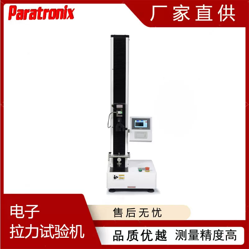 跨境GB/T 24123-2009电容器用金属化薄膜拉伸强度试验机普创科技