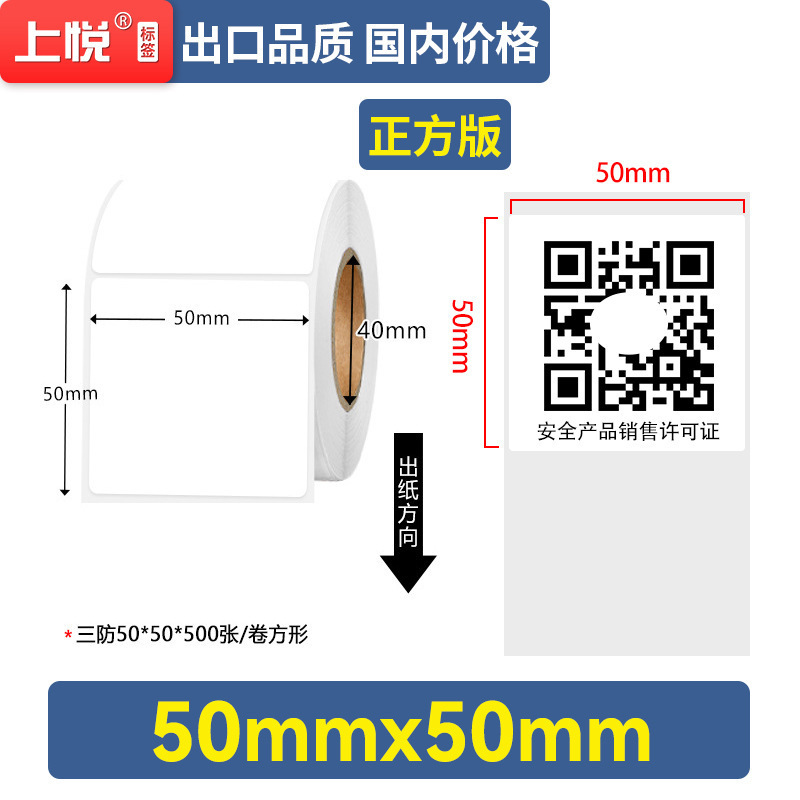 上悦蓝底热敏纸100 100 60 40跨境条码标签不干胶贴纸 热敏打印纸|undefined