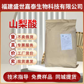 山梨酸食品级防腐剂清凉茶酸保鲜剂面肉制品食品添加剂现货批发