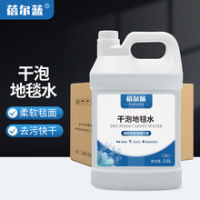 蓓尔蓝干泡地毯水商用3.8L酒店商场地毯清洁剂去渍去污剂养护曾亮