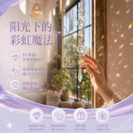 跨境现代简约小摆件阳台花园居家挂件太阳捕手卧室彩虹石风铃水晶