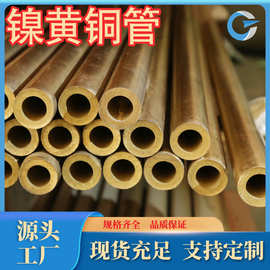 厂家直销 HNi56-3镍黄铜管HNi56-3铜合金镍黄铜管 牌号齐全可零售