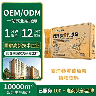 西洋参黄芪饮品贴牌 西洋参oem 药食同源黄芪口服液代加工
