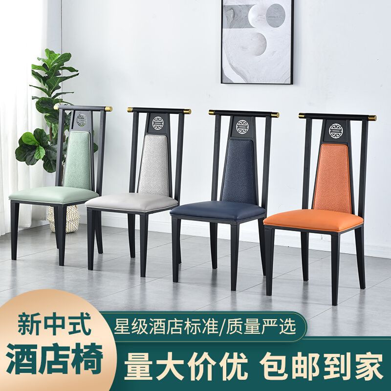 新中式酒店椅子火锅饭店专用餐厅椅铁艺包厢宴会中国风家用靠背椅
