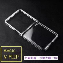 适用荣耀magicvflip2手机壳Magic V Flip高清透明防摔折叠屏保护