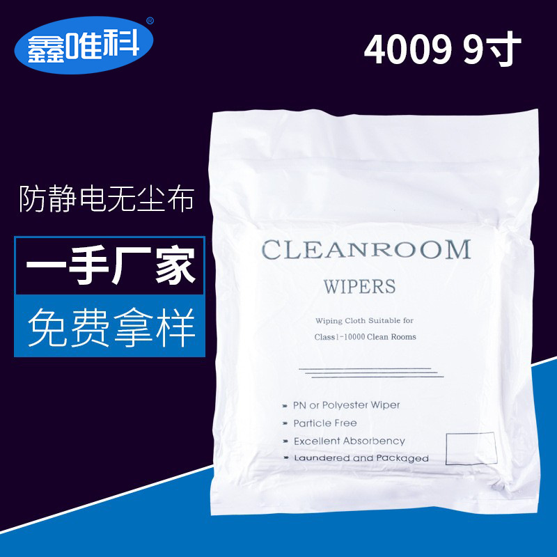 无尘布批发工业擦拭布超细百级镜头设备手机除尘布吸油吸水9*9