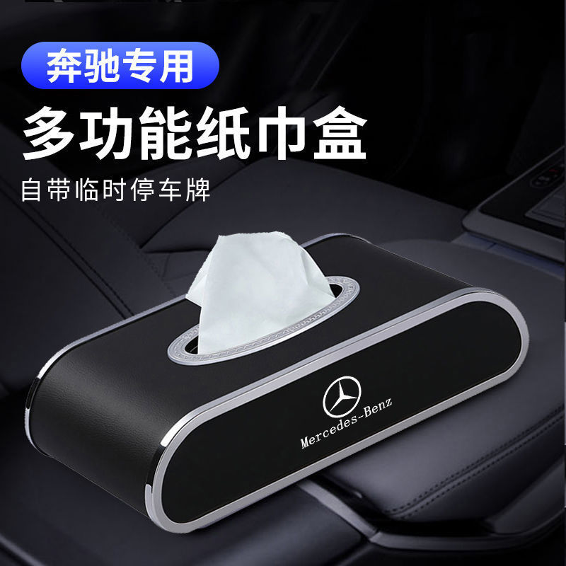L5Uベンツ車載ティッシュケースe級e300A級C級glc260/GLE/ティッシュ自動車用品内装|undefined