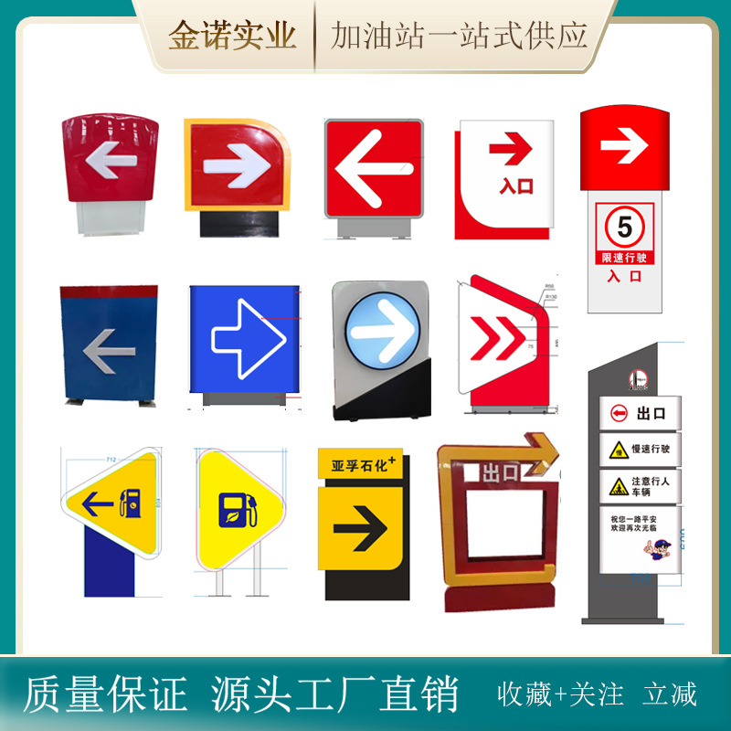 加油站中石化石油户外进出入口灯箱亚克力吸塑面板标识指示导向牌