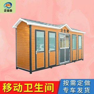 移动厕所户外卫生间景区一体式洗手间工地公厕农村淋浴间旱厕改造