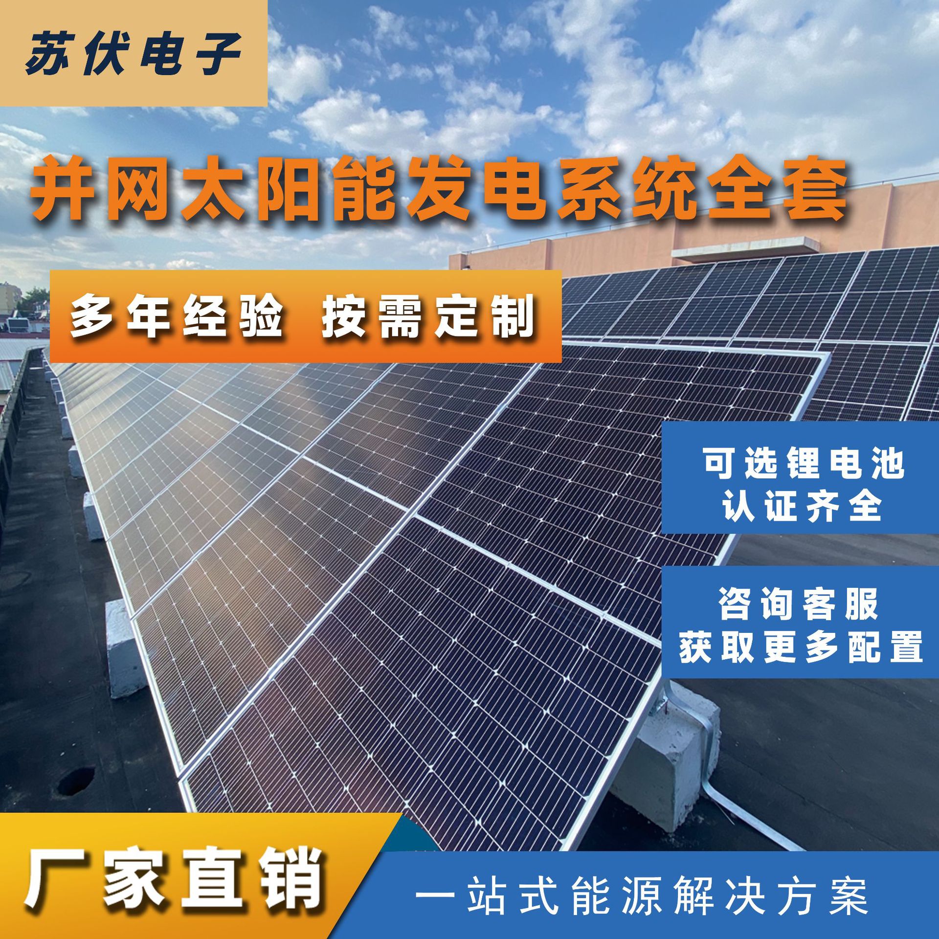 秦皇岛光伏发电系统工商业屋顶地面分布式光伏发电站工厂全套配件