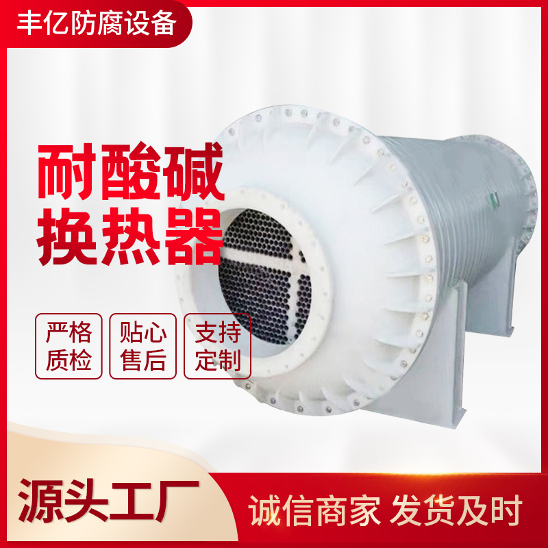 供应卧式PP石墨冷凝器  立式冷却器   耐酸碱换热器