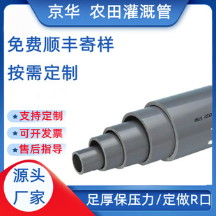 Jinghua sales pvc farmland irrigation pipe garden watering green sprinkler irrigation pipe manufacturers upvc irrigation pipe