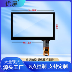 4.3inch 静電容量式スクリーン マルチタッチ セキュリティ 医療機器 静電容量式タッチ スクリーンは LCD 液晶ディスプレイに適合可能