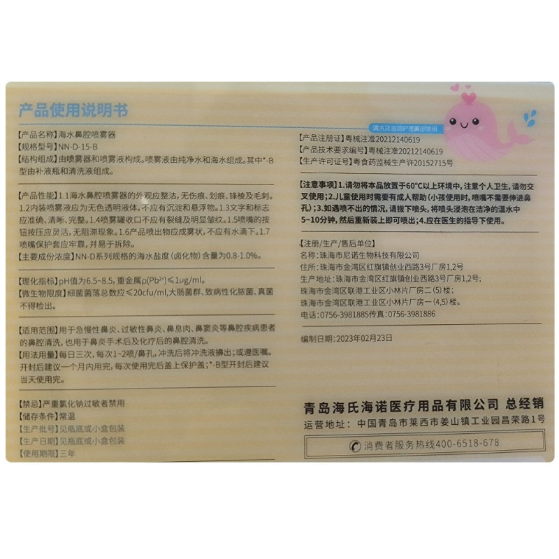 海氏海諾鼻腔噴霧器温和医療用家庭用生理的便利式独立包装鼻腔洗浄器|undefined