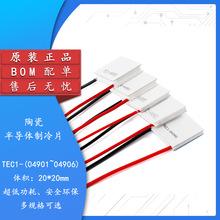 散热器半导体制冷片商用TEC1-049016半导体小功5V1A便携模块冷却