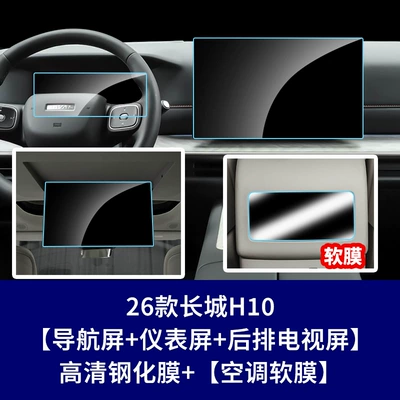 Car interior film | Tempered Film, Car Interior Accessories - 26-models-of-great-wall-h10-navigation-screen-instrument-screen-rear-tv-screen-high-definition-tempered-film-air-conditioning-soft-film