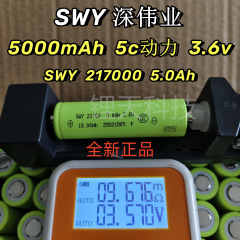 SWY5000mAh 21700 リチウム電池 5c 電源電動工具電気自動車ドローン大容量