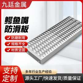 不锈钢鳄鱼嘴防滑板镀锌锯齿形楼梯踏步机床设备鱼眼鱼鳞板金属板