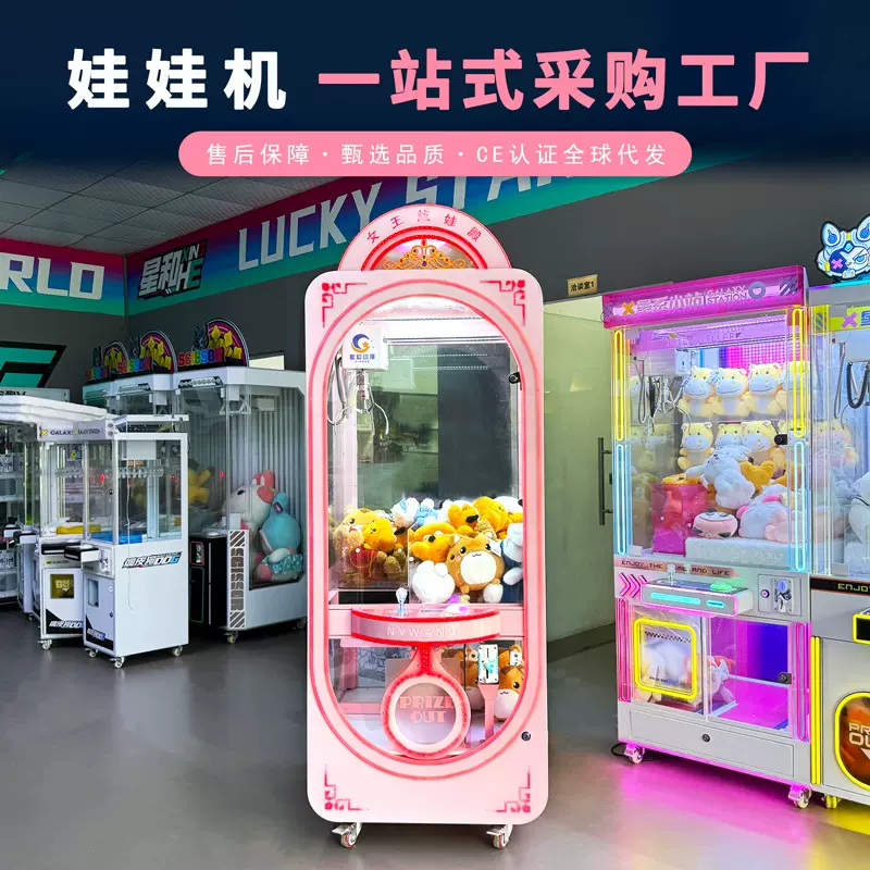 跨境抓娃娃机抓盲盒机大型商用夹公仔机零食机扫码投币游戏机厂家