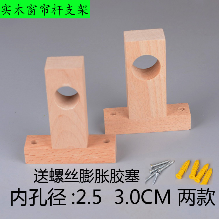 Solid Wood Single Rod Curtain Rod Shelf Roman Rod Accessories Support Base Shelf Support Rod Hook Ring Ring