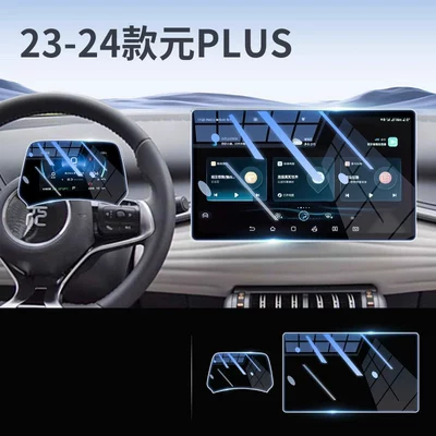 Car paint protective film: protectors for the BYD Yuan Plus - yuan-plus-128inch-navigation-instrument-panelblue-light-flexible-tempered-glass-film-other