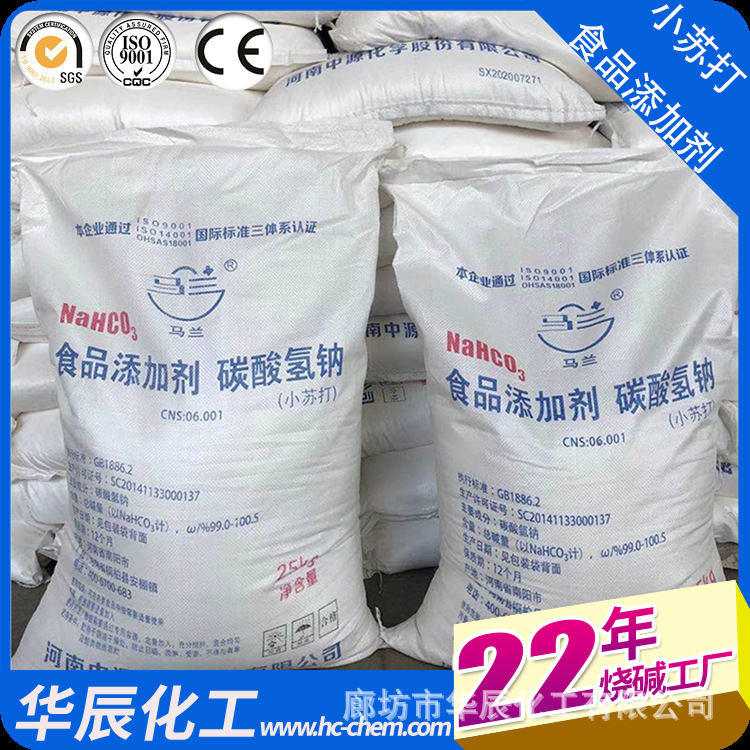 房山出售食品级苏打粉 红三角牌小苏打 国标级碳酸氢钠量大从优