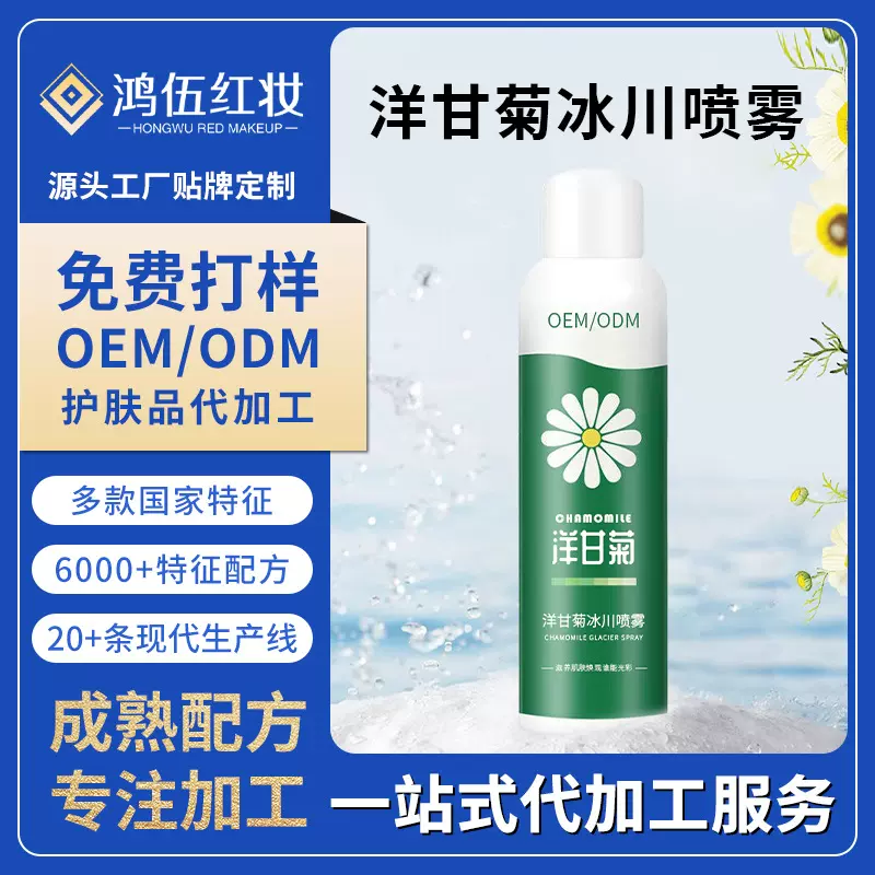 定制洋甘菊补水喷雾保湿喷雾补水舒缓清爽不油腻化妆水爽服水oem