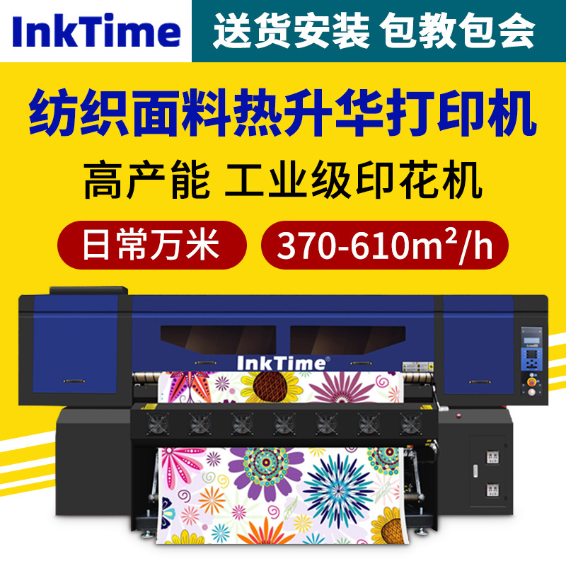 工业重型高速八喷头热升华打印机雪纺色丁服装布匹热转印印花设备