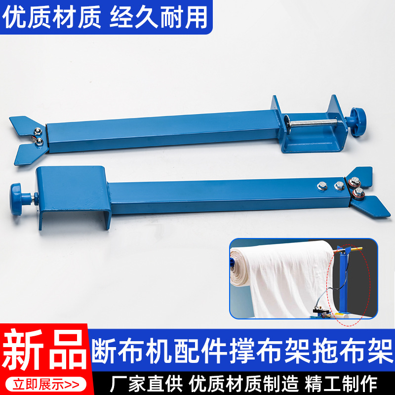 断布机切布机裁布机撑布架拉布架断布机配件缝纫机配件加宽支撑架