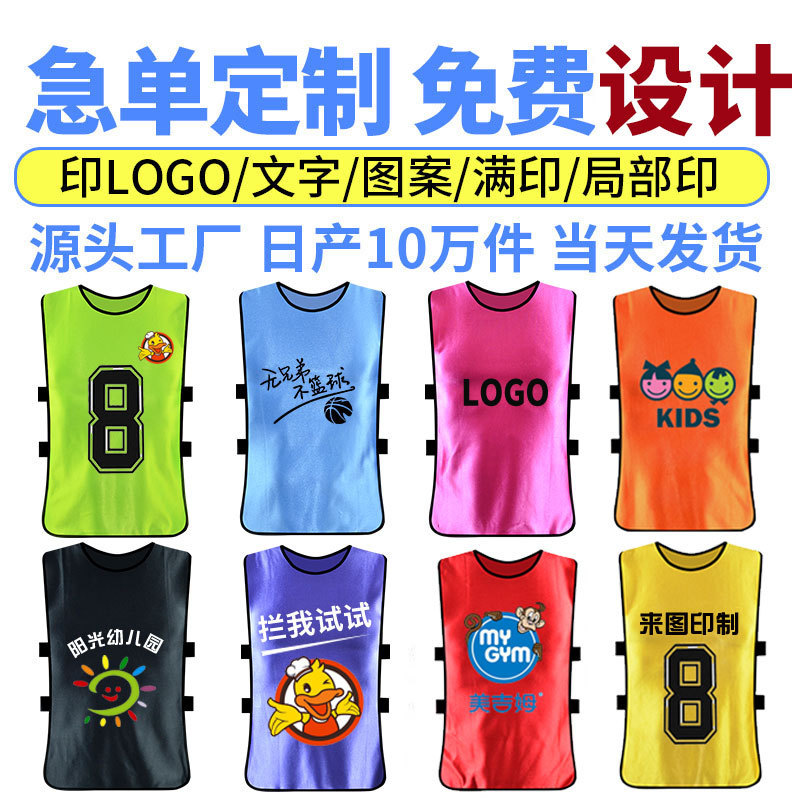 Cross-Border Competition Uniforms, Football Training Vests, Team Uniforms, Group Uniforms, Team Building Promotional Vests, Expansion Running Exercises
