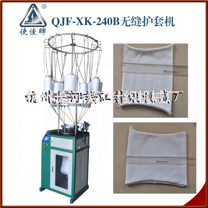 2路进线无缝护套机QJF-HT-240针织机械无缝袖口机供应批发