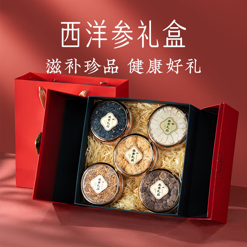 西洋参滋补品礼盒 送父母长辈生日礼物养生礼品人气首先 掌柜推荐|undefined
