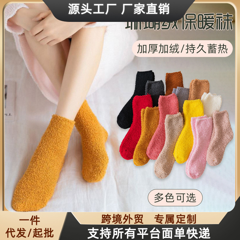 Autumn and Winter pure color socks half velvet socks thickened fleece-lined coral velvet warm mid-calf length socks confinement socks floor socks for women
