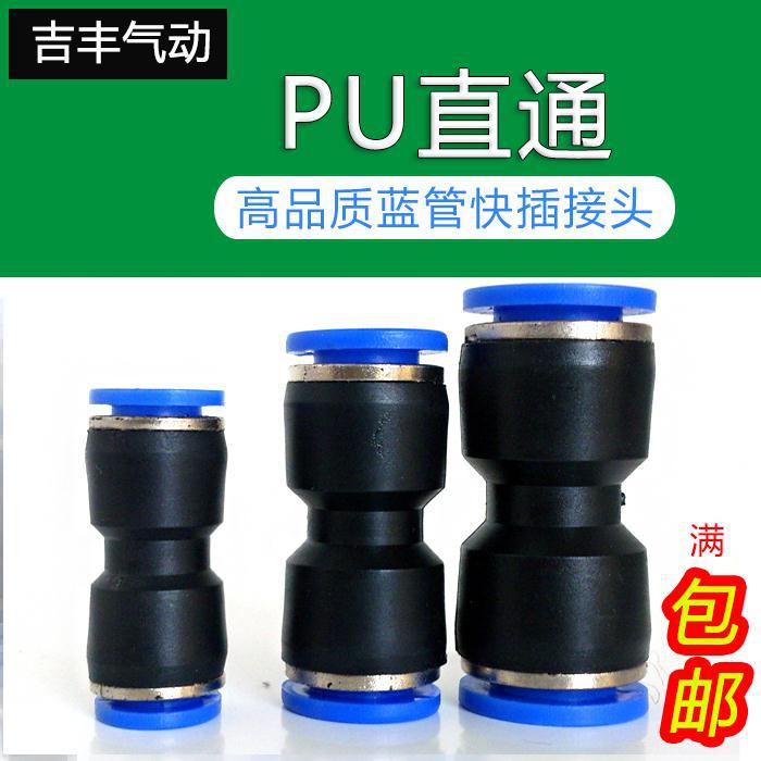 气动气管接头塑料快速快插接头PU直通对接PU4 06 08 10 12 14 16