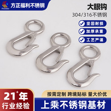 大眼钩304/316不锈钢货钩起重吊钩防脱抓钩厚体货钩葫芦吊钩批发