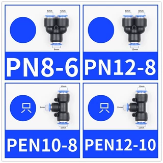 塑料T型三通变径气动接头PEG/PEN4-6-8-10-12-14-16 气管接头