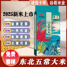 2025年新米五常大米长粒米稻花香东北米2斤10斤大米厂家批发代发