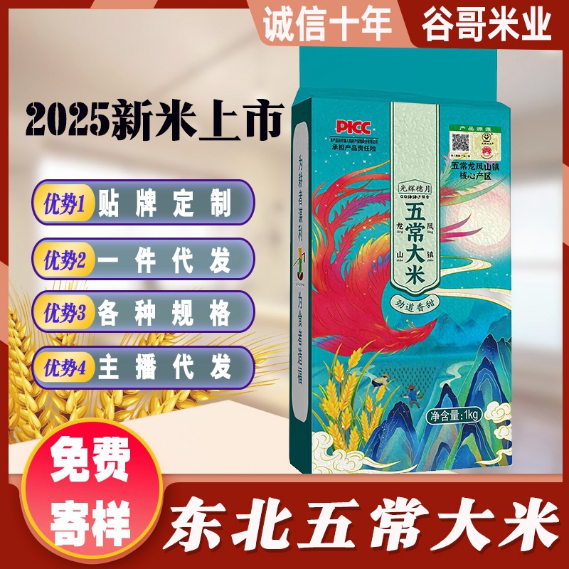 2025年新米五常大米长粒米稻花香东北米2斤10斤大米厂家批发代发