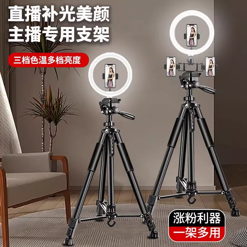 Live Streaming Stand with Fill Light, Dedicated Beauty Ring Light, Photography Stand, Outdoor Multifunctional Floor-Standing Tripod