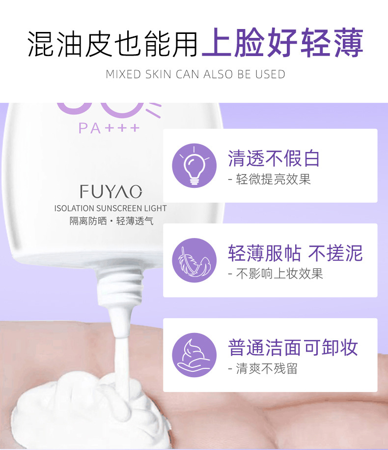 芙瑶·高倍防晒乳_05