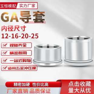 Sgbh Mold Ga Shoulder Guide Sleeve Hardware Bearing Steel Guide Column Guide Sleeve Mold Accessories 10-12-16-20